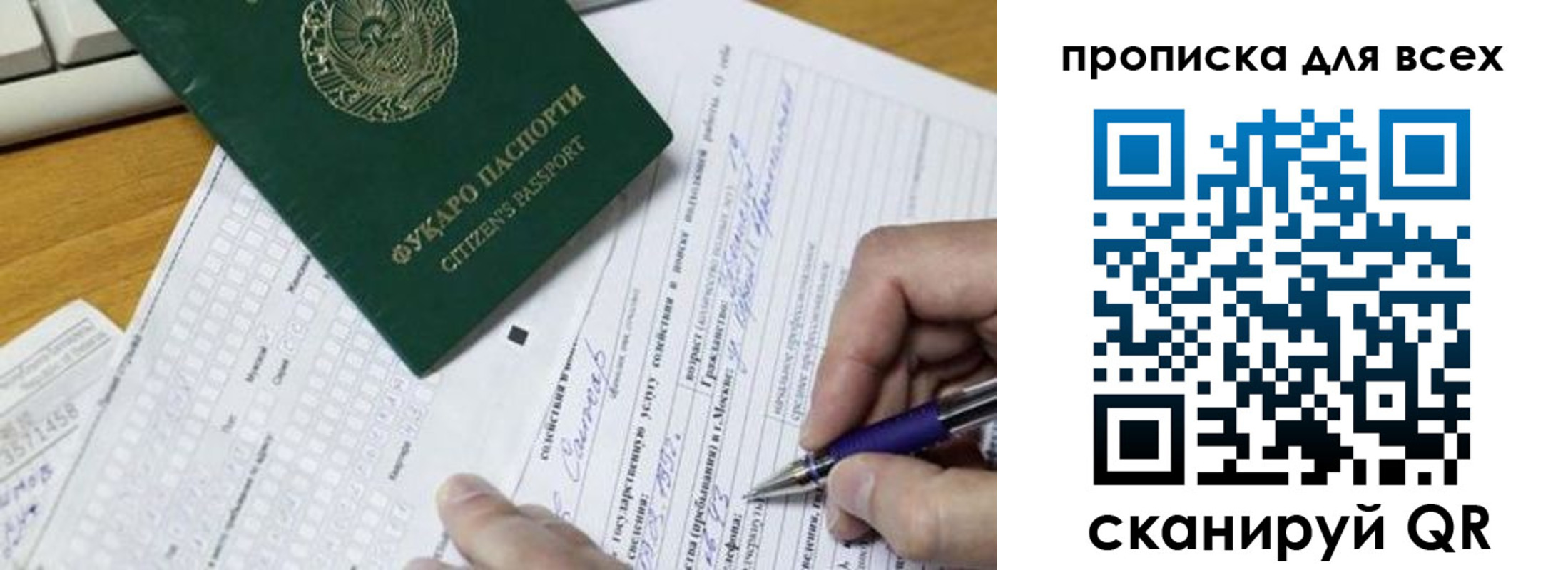 прописка в Усмани